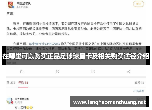 在哪里可以购买正品足球球星卡及相关购买途径介绍