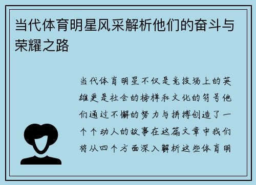 当代体育明星风采解析他们的奋斗与荣耀之路