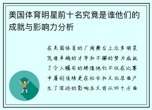 美国体育明星前十名究竟是谁他们的成就与影响力分析