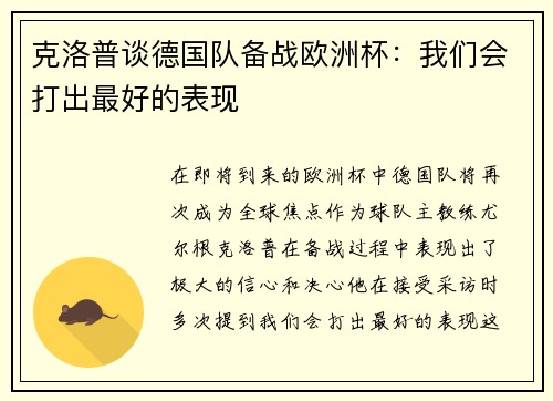 克洛普谈德国队备战欧洲杯：我们会打出最好的表现
