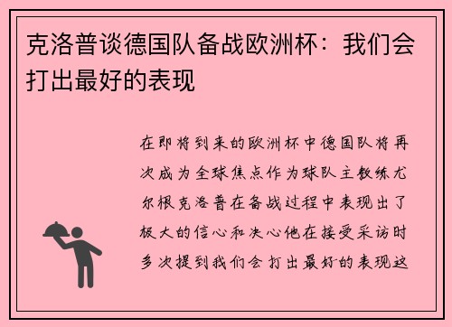 克洛普谈德国队备战欧洲杯：我们会打出最好的表现