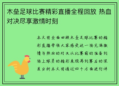 木垒足球比赛精彩直播全程回放 热血对决尽享激情时刻